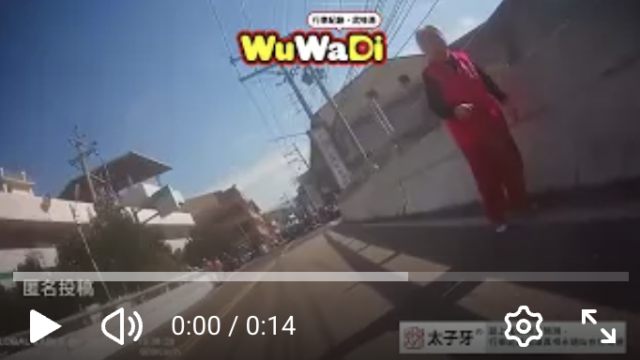 wuwadi,武哇滴 ,協尋 ,行車紀錄器,預防事故,防衛駕駛,行車記錄器 ,路上,行人安全,行車紀錄影片上傳中心,行車影片協尋,行車影片,協尋行車影片,找行車影片,三寶 dashcam, dashcamcommunity, caraccident, accidentfootage, trafficvideo, road, roadcam, traffic, 行車紀錄影片, 行車影片分享, 協尋行車影片, 找行車影片, 目擊影片, 車禍影片, 道路事故影片, 三寶駕駛, 交通事故討論, 防禦性駕駛, 行人安全, 駕駛經驗交流