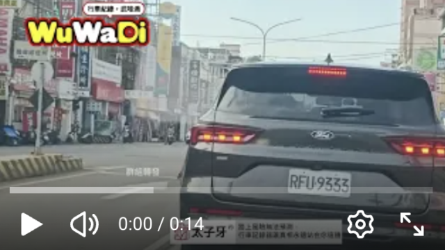 wuwadi,武哇滴 ,協尋 ,行車紀錄器,預防事故,防衛駕駛,行車記錄器 ,路上,行人安全,行車紀錄影片上傳中心,行車影片協尋,行車影片,協尋行車影片,找行車影片,三寶 dashcam, dashcamcommunity, caraccident, accidentfootage, trafficvideo, road, roadcam, traffic, 行車紀錄影片, 行車影片分享, 協尋行車影片, 找行車影片, 目擊影片, 車禍影片, 道路事故影片, 三寶駕駛, 交通事故討論, 防禦性駕駛, 行人安全, 駕駛經驗交流