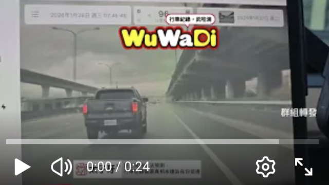 wuwadi,武哇滴 ,協尋 ,行車紀錄器,預防事故,防衛駕駛,行車記錄器 ,路上,行人安全,行車紀錄影片上傳中心,行車影片協尋,行車影片,協尋行車影片,找行車影片,三寶 dashcam, dashcamcommunity, caraccident, accidentfootage, trafficvideo, road, roadcam, traffic, 行車紀錄影片, 行車影片分享, 協尋行車影片, 找行車影片, 目擊影片, 車禍影片, 道路事故影片, 三寶駕駛, 交通事故討論, 防禦性駕駛, 行人安全, 駕駛經驗交流