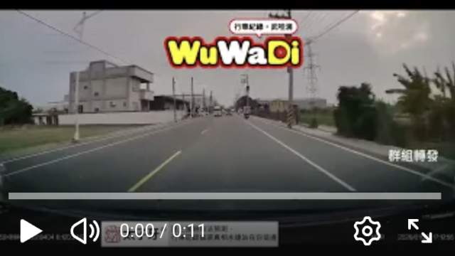 wuwadi,武哇滴 ,協尋 ,行車紀錄器,預防事故,防衛駕駛,行車記錄器 ,路上,行人安全,行車紀錄影片上傳中心,行車影片協尋,行車影片,協尋行車影片,找行車影片,三寶 dashcam, dashcamcommunity, caraccident, accidentfootage, trafficvideo, road, roadcam, traffic, 行車紀錄影片, 行車影片分享, 協尋行車影片, 找行車影片, 目擊影片, 車禍影片, 道路事故影片, 三寶駕駛, 交通事故討論, 防禦性駕駛, 行人安全, 駕駛經驗交流