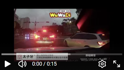 wuwadi,武哇滴 ,協尋 ,行車紀錄器,預防事故,防衛駕駛,行車記錄器 ,路上,行人安全,行車紀錄影片上傳中心,行車影片協尋,行車影片,協尋行車影片,找行車影片,三寶 dashcam, dashcamcommunity, caraccident, accidentfootage, trafficvideo, road, roadcam, traffic, 行車紀錄影片, 行車影片分享, 協尋行車影片, 找行車影片, 目擊影片, 車禍影片, 道路事故影片, 三寶駕駛, 交通事故討論, 防禦性駕駛, 行人安全, 駕駛經驗交流