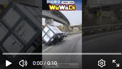 wuwadi,武哇滴 ,協尋 ,行車紀錄器,預防事故,防衛駕駛,行車記錄器 ,路上,行人安全,行車紀錄影片上傳中心,行車影片協尋,行車影片,協尋行車影片,找行車影片,三寶 dashcam, dashcamcommunity, caraccident, accidentfootage, trafficvideo, road, roadcam, traffic, 行車紀錄影片, 行車影片分享, 協尋行車影片, 找行車影片, 目擊影片, 車禍影片, 道路事故影片, 三寶駕駛, 交通事故討論, 防禦性駕駛, 行人安全, 駕駛經驗交流