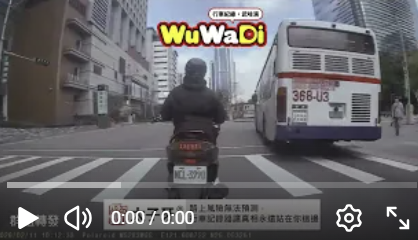 wuwadi,武哇滴 ,協尋 ,行車紀錄器,預防事故,防衛駕駛,行車記錄器 ,路上,行人安全,行車紀錄影片上傳中心,行車影片協尋,行車影片,協尋行車影片,找行車影片,三寶 dashcam, dashcamcommunity, caraccident, accidentfootage, trafficvideo, road, roadcam, traffic, 行車紀錄影片, 行車影片分享, 協尋行車影片, 找行車影片, 目擊影片, 車禍影片, 道路事故影片, 三寶駕駛, 交通事故討論, 防禦性駕駛, 行人安全, 駕駛經驗交流