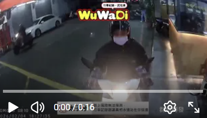 wuwadi,武哇滴 ,協尋 ,行車紀錄器,預防事故,防衛駕駛,行車記錄器 ,路上,行人安全,行車紀錄影片上傳中心,行車影片協尋,行車影片,協尋行車影片,找行車影片,三寶 dashcam, dashcamcommunity, caraccident, accidentfootage, trafficvideo, road, roadcam, traffic, 行車紀錄影片, 行車影片分享, 協尋行車影片, 找行車影片, 目擊影片, 車禍影片, 道路事故影片, 三寶駕駛, 交通事故討論, 防禦性駕駛, 行人安全, 駕駛經驗交流