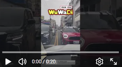 wuwadi,武哇滴 ,協尋 ,行車紀錄器,預防事故,防衛駕駛,行車記錄器 ,路上,行人安全,行車紀錄影片上傳中心,行車影片協尋,行車影片,協尋行車影片,找行車影片,三寶 dashcam, dashcamcommunity, caraccident, accidentfootage, trafficvideo, road, roadcam, traffic, 行車紀錄影片, 行車影片分享, 協尋行車影片, 找行車影片, 目擊影片, 車禍影片, 道路事故影片, 三寶駕駛, 交通事故討論, 防禦性駕駛, 行人安全, 駕駛經驗交流
