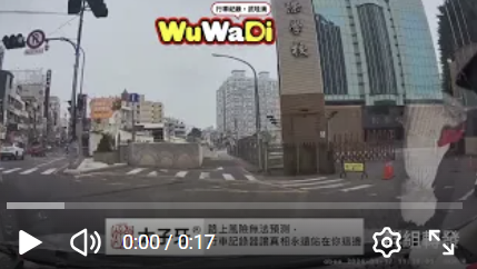wuwadi,武哇滴 ,協尋 ,行車紀錄器,預防事故,防衛駕駛,行車記錄器 ,路上,行人安全,行車紀錄影片上傳中心,行車影片協尋,行車影片,協尋行車影片,找行車影片,三寶 dashcam, dashcamcommunity, caraccident, accidentfootage, trafficvideo, road, roadcam, traffic, 行車紀錄影片, 行車影片分享, 協尋行車影片, 找行車影片, 目擊影片, 車禍影片, 道路事故影片, 三寶駕駛, 交通事故討論, 防禦性駕駛, 行人安全, 駕駛經驗交流