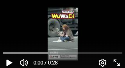 wuwadi,武哇滴 ,協尋 ,行車紀錄器,預防事故,防衛駕駛,行車記錄器 ,路上,行人安全,行車紀錄影片上傳中心,行車影片協尋,行車影片,協尋行車影片,找行車影片,三寶 dashcam, dashcamcommunity, caraccident, accidentfootage, trafficvideo, road, roadcam, traffic, 行車紀錄影片, 行車影片分享, 協尋行車影片, 找行車影片, 目擊影片, 車禍影片, 道路事故影片, 三寶駕駛, 交通事故討論, 防禦性駕駛, 行人安全, 駕駛經驗交流