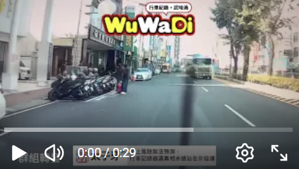 wuwadi,武哇滴 ,協尋 ,行車紀錄器,預防事故,防衛駕駛,行車記錄器 ,路上,行人安全,行車紀錄影片上傳中心,行車影片協尋,行車影片,協尋行車影片,找行車影片,三寶 dashcam, dashcamcommunity, caraccident, accidentfootage, trafficvideo, road, roadcam, traffic, 行車紀錄影片, 行車影片分享, 協尋行車影片, 找行車影片, 目擊影片, 車禍影片, 道路事故影片, 三寶駕駛, 交通事故討論, 防禦性駕駛, 行人安全, 駕駛經驗交流