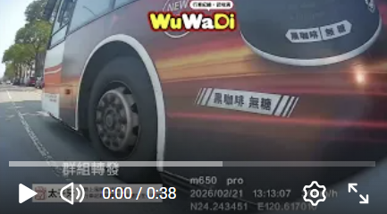 wuwadi,武哇滴 ,協尋 ,行車紀錄器,預防事故,防衛駕駛,行車記錄器 ,路上,行人安全,行車紀錄影片上傳中心,行車影片協尋,行車影片,協尋行車影片,找行車影片,三寶 dashcam, dashcamcommunity, caraccident, accidentfootage, trafficvideo, road, roadcam, traffic, 行車紀錄影片, 行車影片分享, 協尋行車影片, 找行車影片, 目擊影片, 車禍影片, 道路事故影片, 三寶駕駛, 交通事故討論, 防禦性駕駛, 行人安全, 駕駛經驗交流