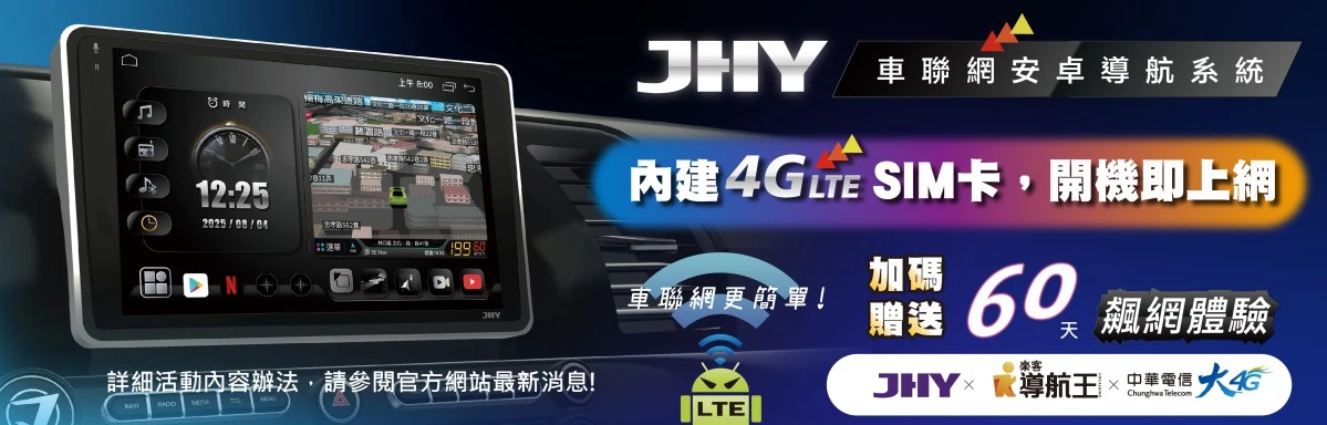 JHY安卓機安裝店家 JHY安卓機安裝店家