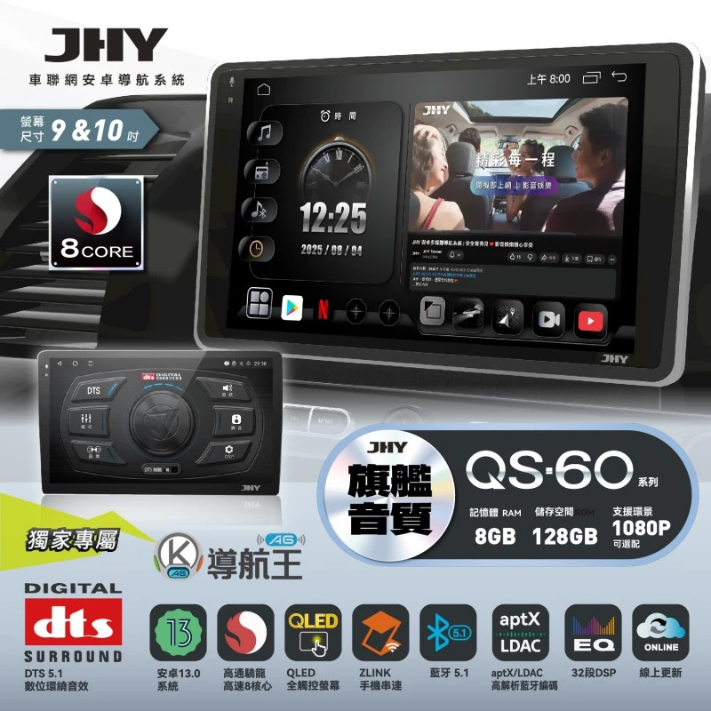 JHY安卓機安裝店家QS60 JHY安卓機安裝店家QS60
