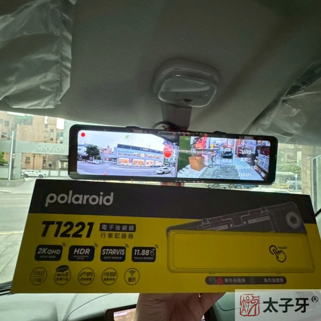 太子牙安裝Polaroid電子後照鏡 太子牙安裝Polaroid電子後照鏡