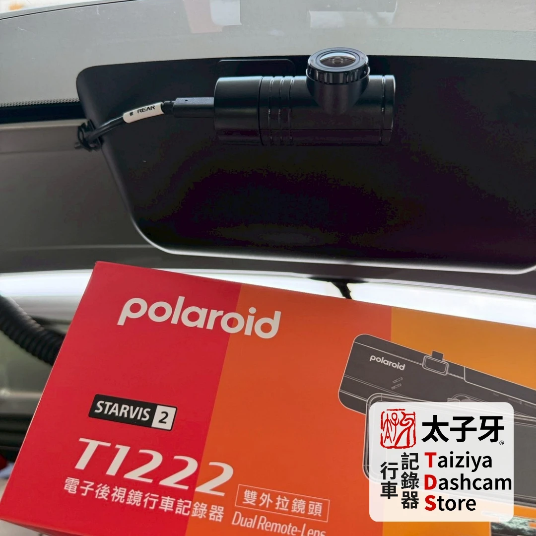 Taiziya DashCam Store TDS 大直車主電子後照鏡安裝流程