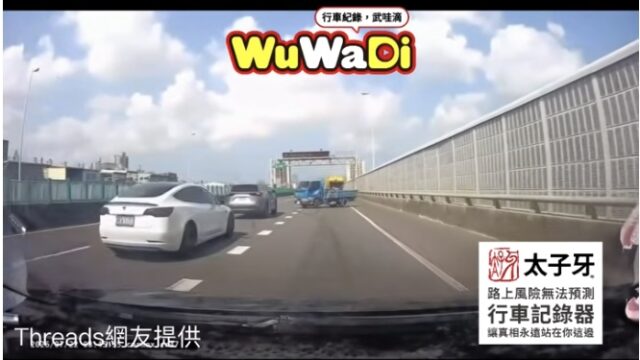 國道啊捏危險耶