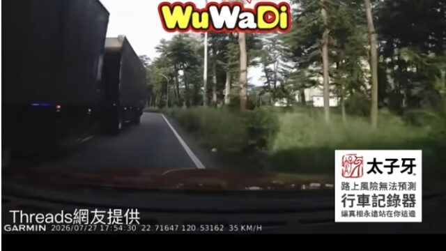 大車這樣逆向耶