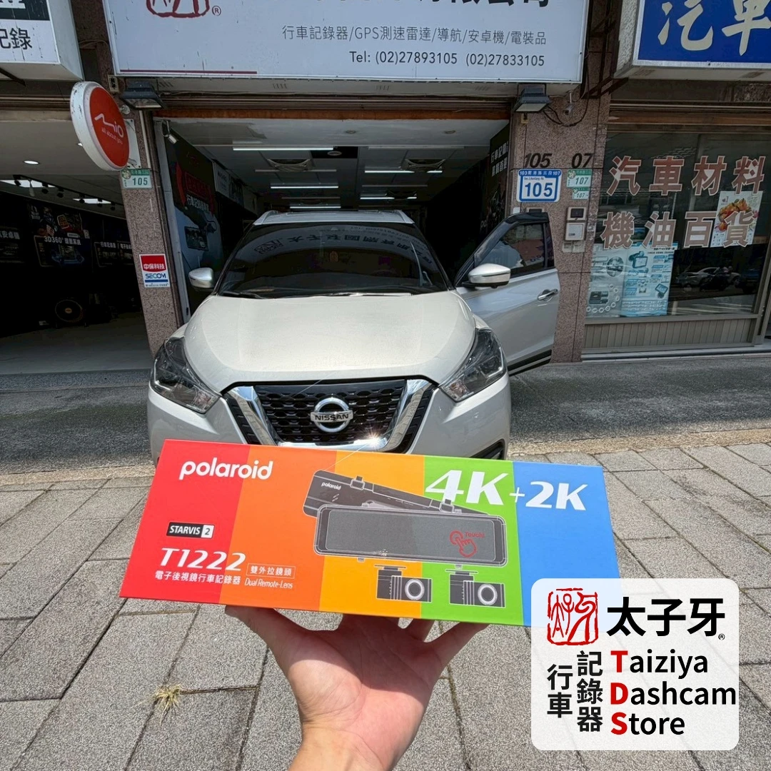 中山區大直車主安裝 Polaroid T1222 實際安裝案例