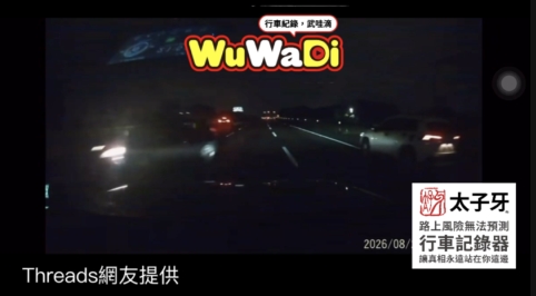 半夜也要保持安全距離