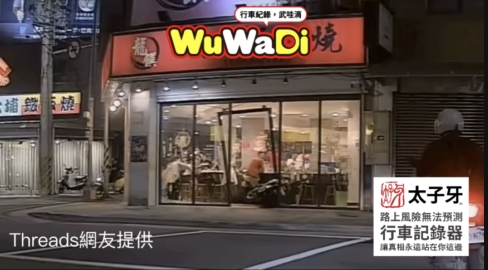 裡面的人應該嚇死了