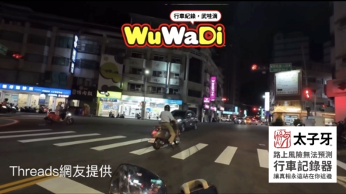 怎麼這麼愛闖？